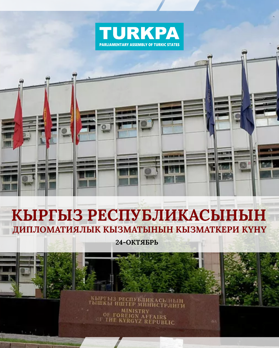 Statement by the Secretary General of TURKPA on the Occasion of the Day of the Diplomatic Service of the Kyrgyz Republic